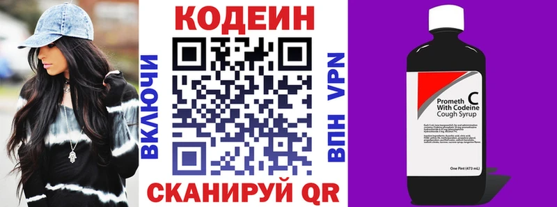 Кодеин Purple Drank  Купить закладки  Медвежьегорск 